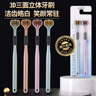 三面牙刷成人家用三头牙刷360包裹清洁刮舌苔牙缝男女情侣家庭装