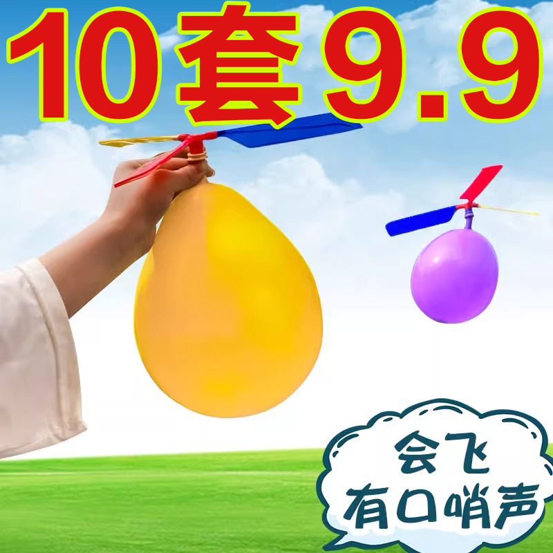 儿童气球直升机飞碟科学实验减压创意科技小制作男孩女孩玩具地摊