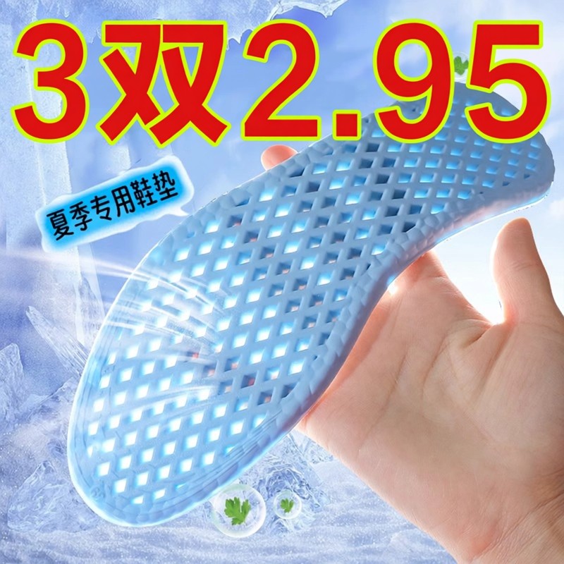 夏季薄款冰凉光脚鞋垫