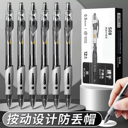 黑色碳素按动不断墨中性笔