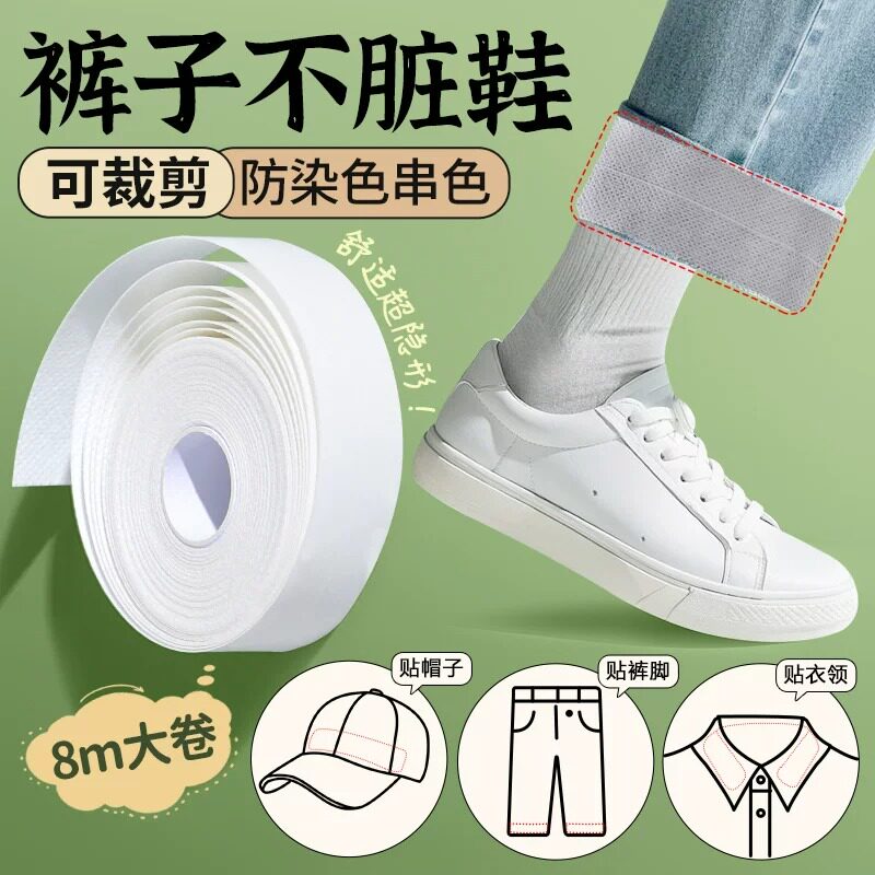裤子不脏鞋神器牛仔裤防染脏