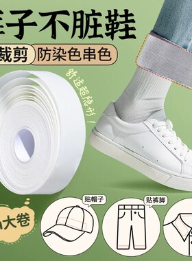 裤子不脏鞋神器牛仔裤防染脏