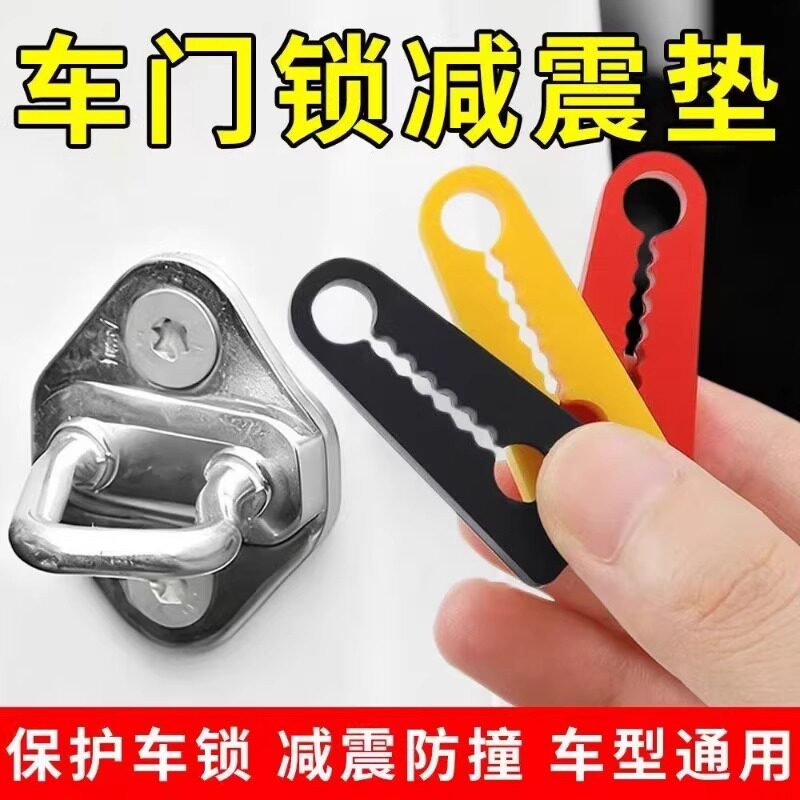 硅胶门锁扣保护套汽车车门锁减震
