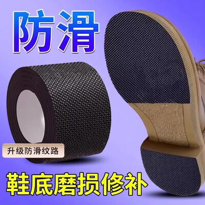 自粘静音防滑鞋底贴耐磨修复