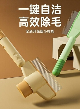 猫咪梳子开结去浮毛清洁神器密尺针梳一键自洁宠物按摩梳猫狗通用