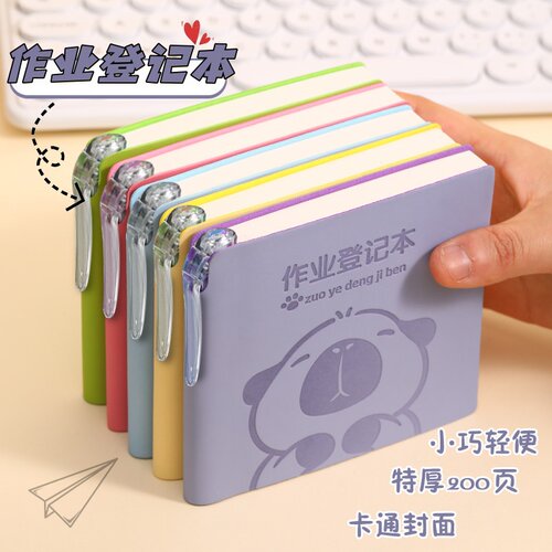 卡皮巴拉便携作业登记本自带笔插