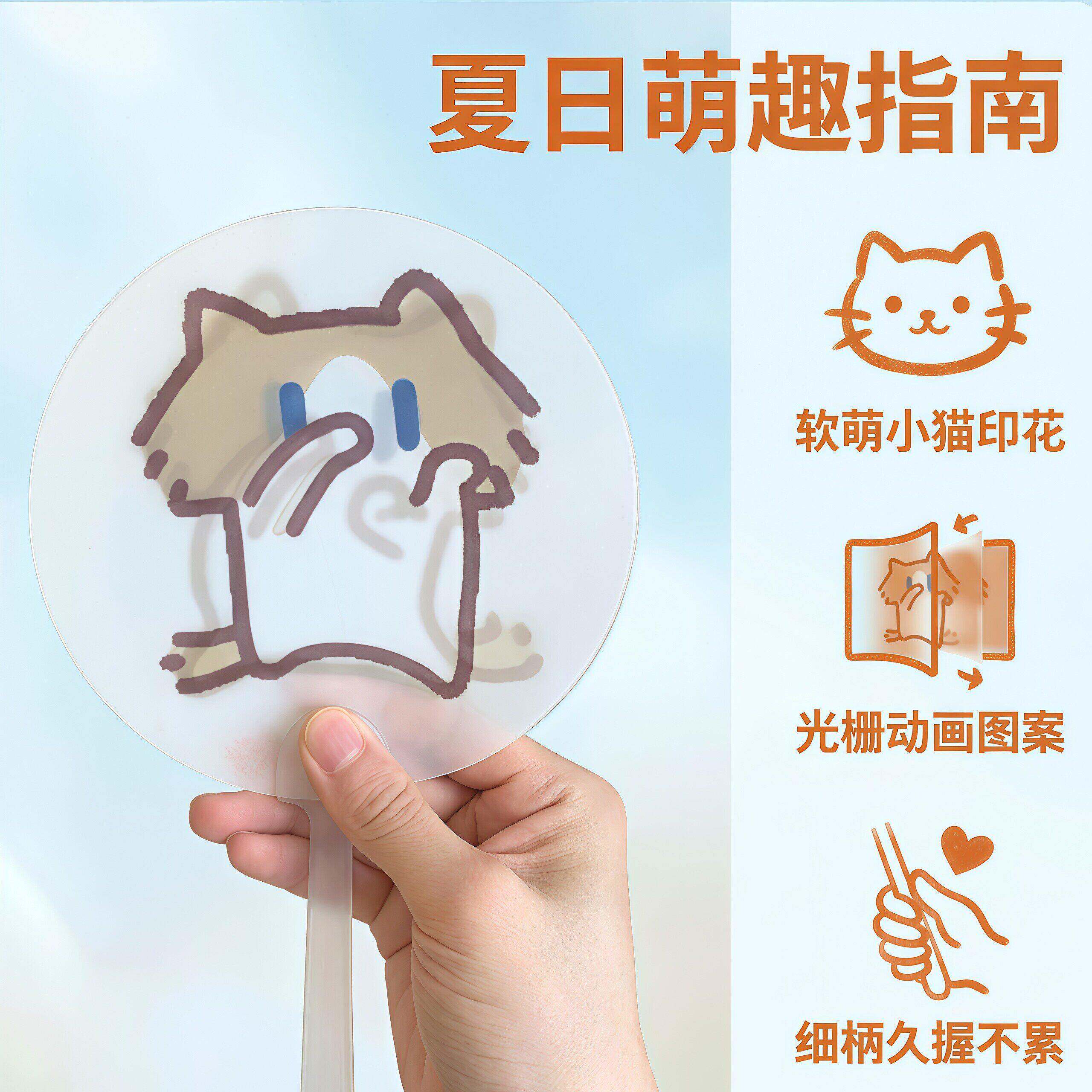 月薪喵小猫二变手摇光栅扇
