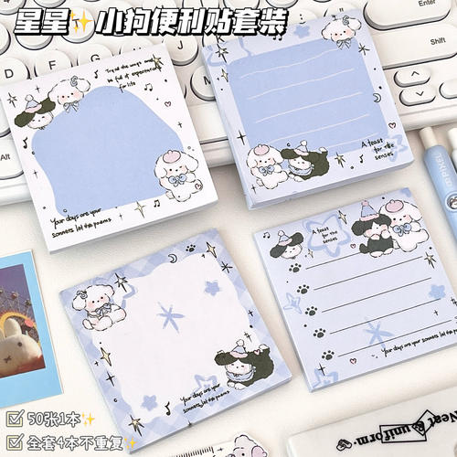 星星小狗可撕N次贴高颜值便签本