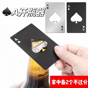 黑桃A开瓶器不锈钢材质创意扑克牌卡片造型家居厨房工具啤酒起子