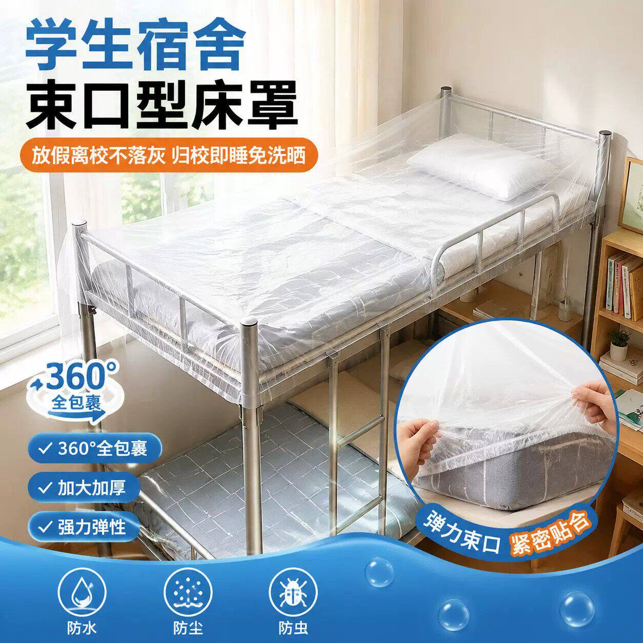 一次性加厚全盖松紧束口防尘床罩