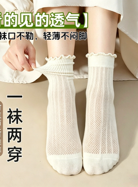 木耳花边袜子女夏季薄款吸汗透气中筒袜白色堆堆袜搭乐福鞋网眼袜