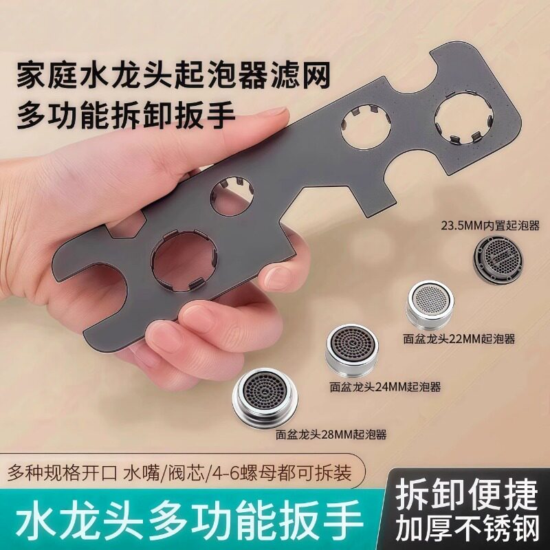 多功能拆卸扳手厨房卫生间出水嘴起泡器水龙头滤网多功能维修工具