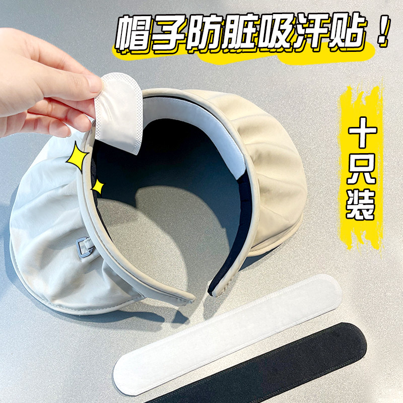 帽子额头吸汗贴防污贴条军训领口