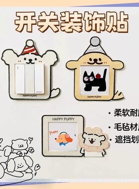 创意小狗开关边框套墙贴插座面板