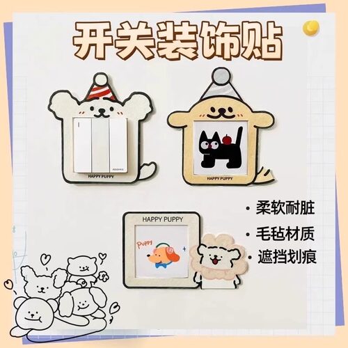 创意小狗开关边框套墙贴插座面板