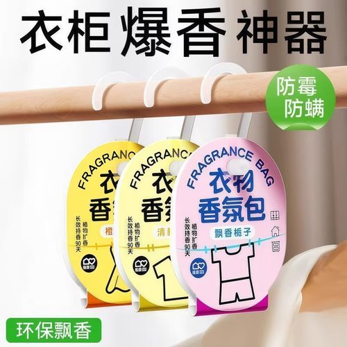 衣柜衣橱香包持久留香除味防霉