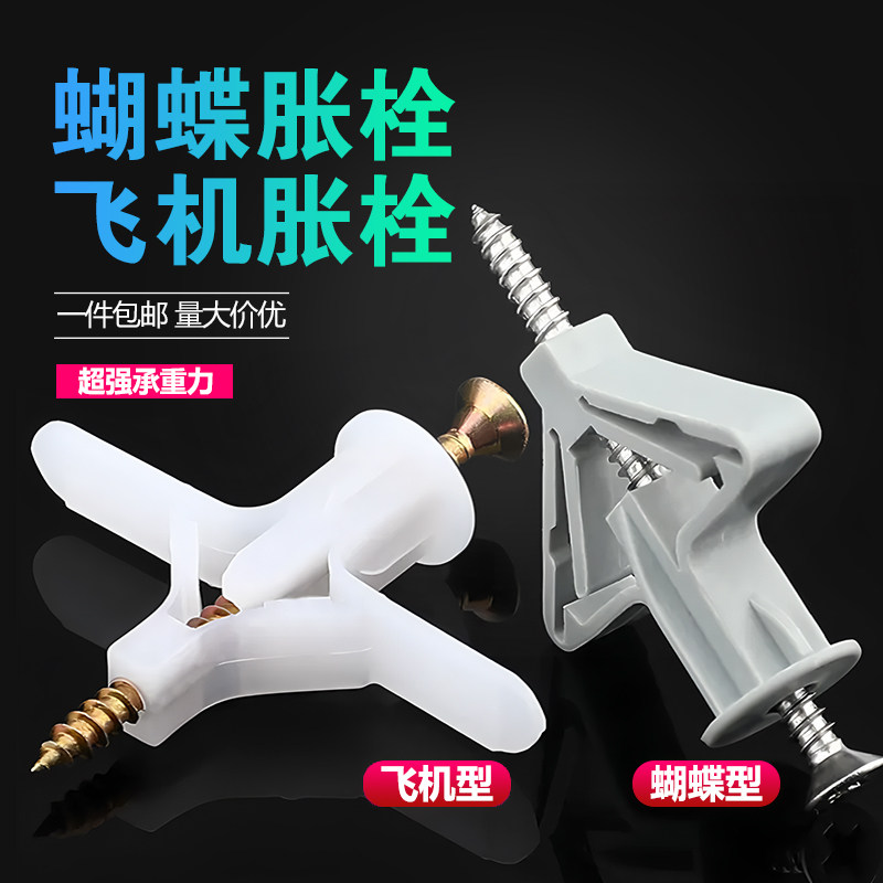 石膏板空心砖蝴蝶型飞机膨胀钉