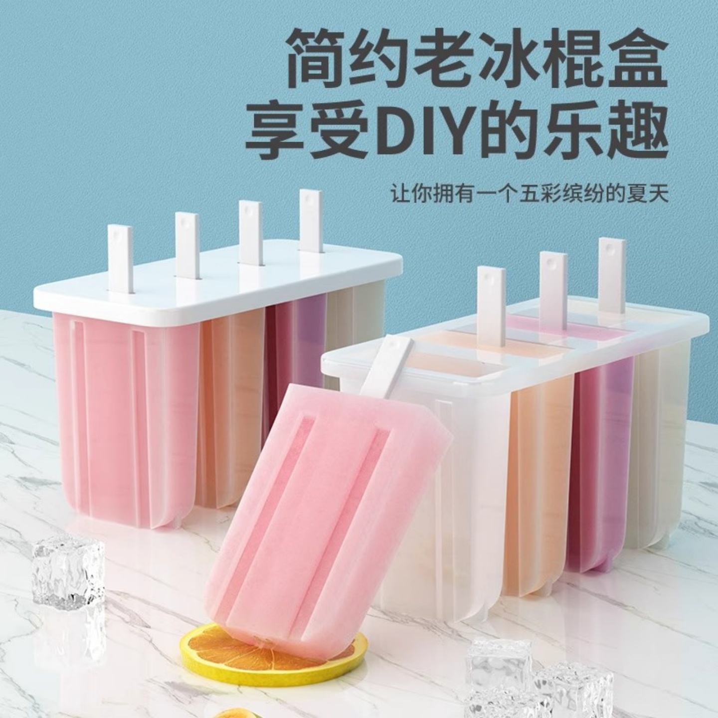 4连雪糕模具家用自制老冰棍