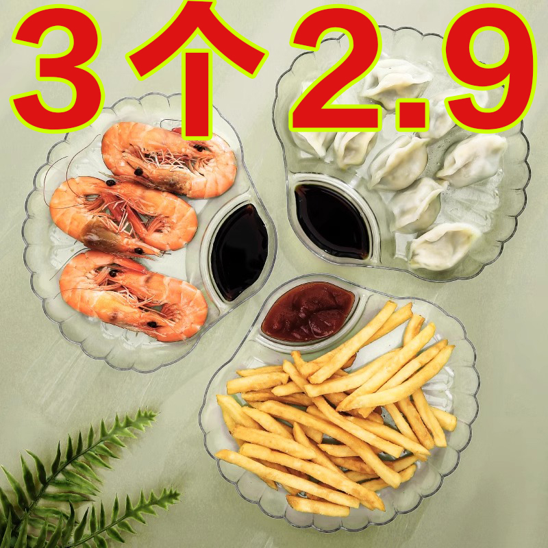 饺子盘带醋碟一体网红盘子创意透明塑料专用菜盘家用2025新款虾盘