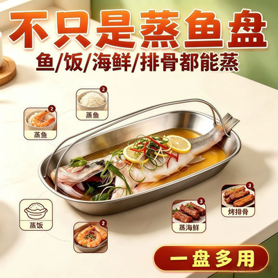 加厚不锈钢鱼盘方形家用蒸鱼专用
