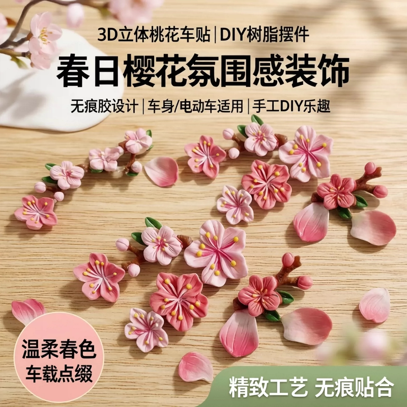 新款桃花车内饰品摆件可爱花朵