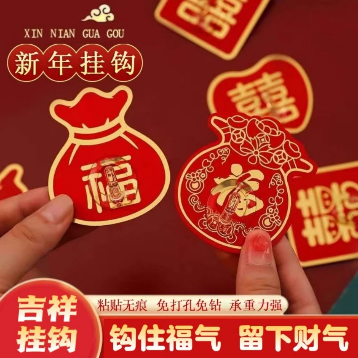 中国红色福字贴粘挂钩新年装饰免打孔客厅结婚喜庆墙上强力自粘勾,收纳整理,挂钩/粘钩,淘宝优惠券,粉丝福利购,淘宝优惠卷