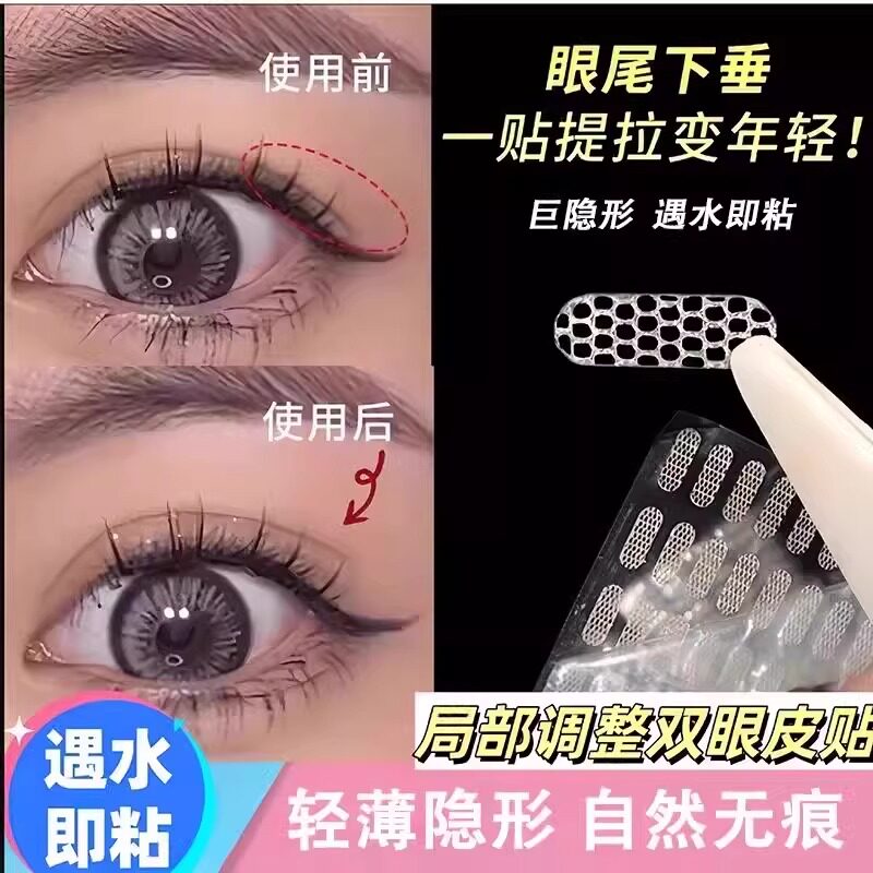 局部双眼皮贴蕾丝隐形遇水即粘