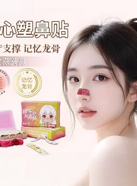 随心塑鼻贴可调弯折裁剪鼻翼