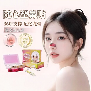 可调节随心翘鼻贴弯折裁剪鼻翼宽大鼻翼缩小矫正鼻子塑形鼻夹贴