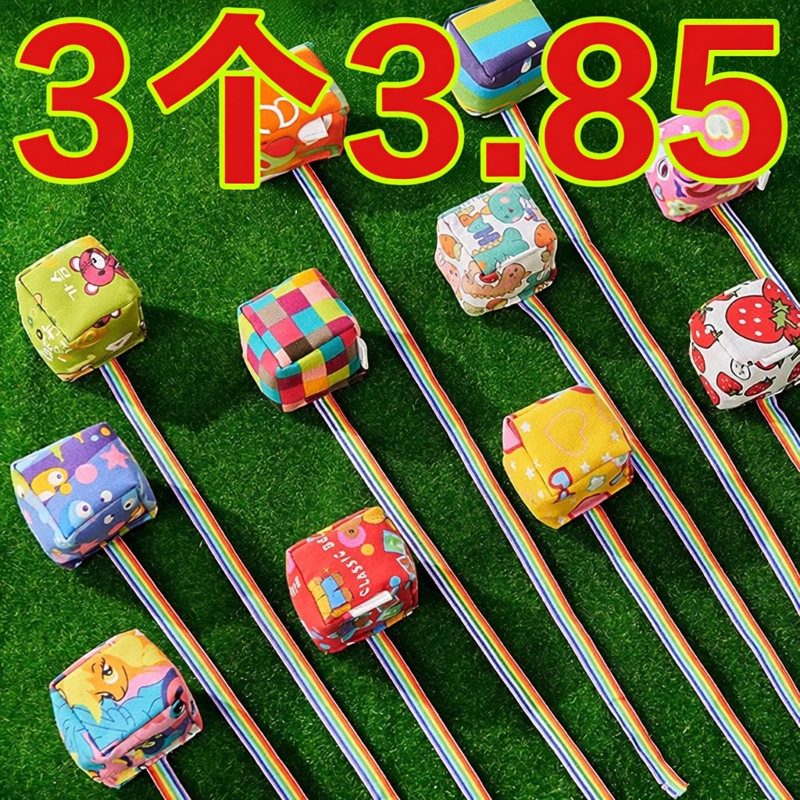 沙包趣味丢沙包学生男孩女孩专用