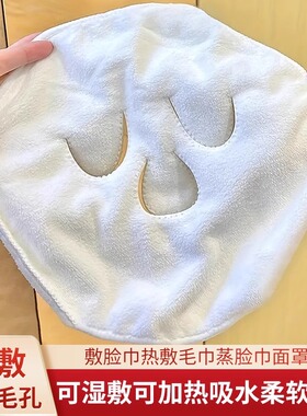 美容面部敷脸巾蒸汽加热湿敷面膜巾加厚吸水蒸脸热敷毛巾面膜罩