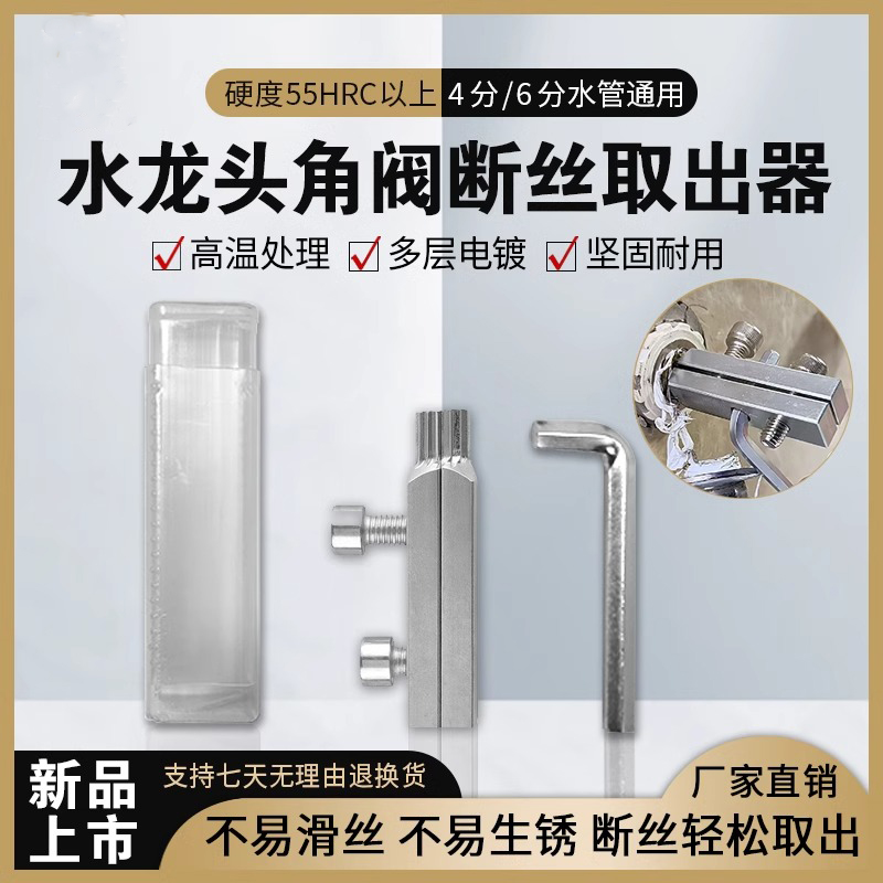 水龙头角阀断丝取出器丝锥
