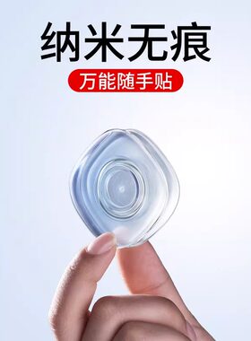 强力无痕纳米双面胶随手贴