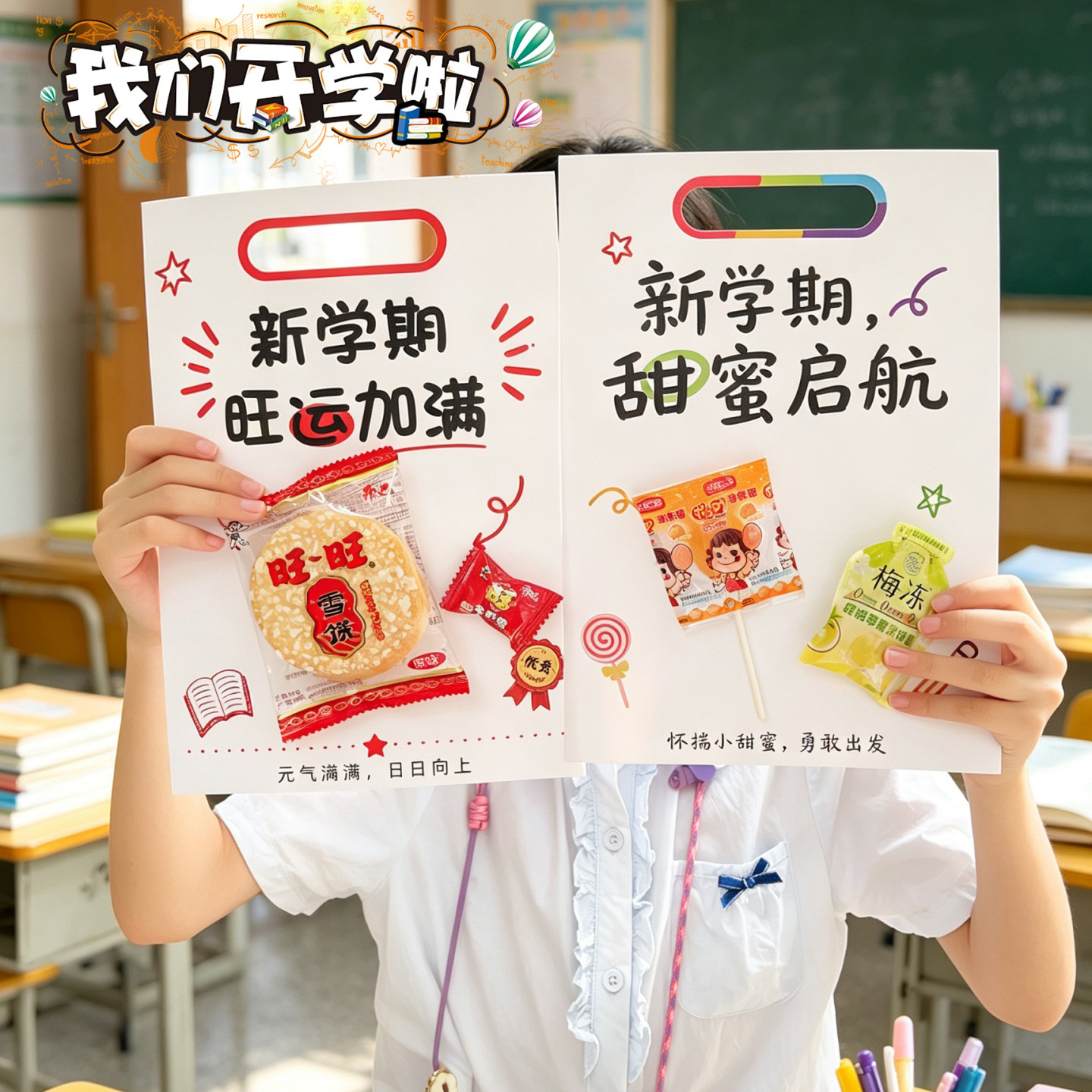 开学季仪式感儿童糖果卡片