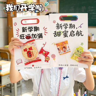 开学季仪式感儿童糖果卡片