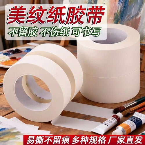 高粘易撕不留胶美纹纸胶带