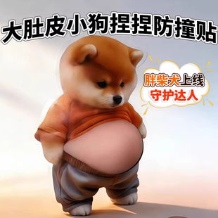 小狗人大肚皮捏捏乐儿童解压玩具减压小玩意可爱创意小胖柴犬贴纸