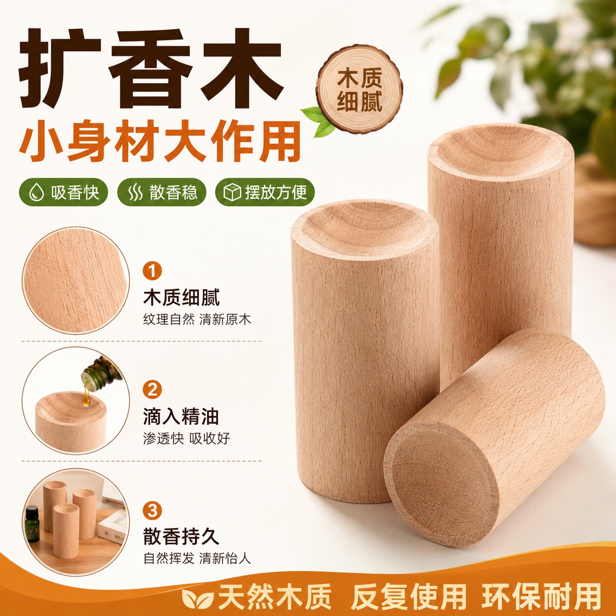精油驱蚊扩香木持久卧室驱虫挥发