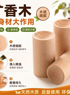 精油驱蚊扩香木持久卧室驱虫挥发