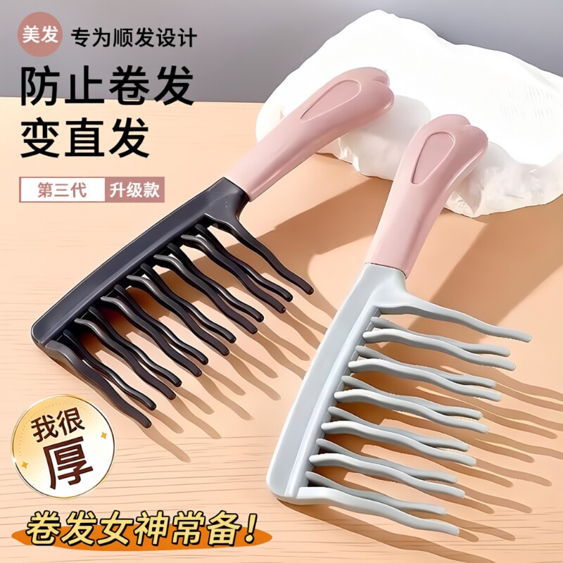 双排波浪齿大齿卷发梳子宽齿