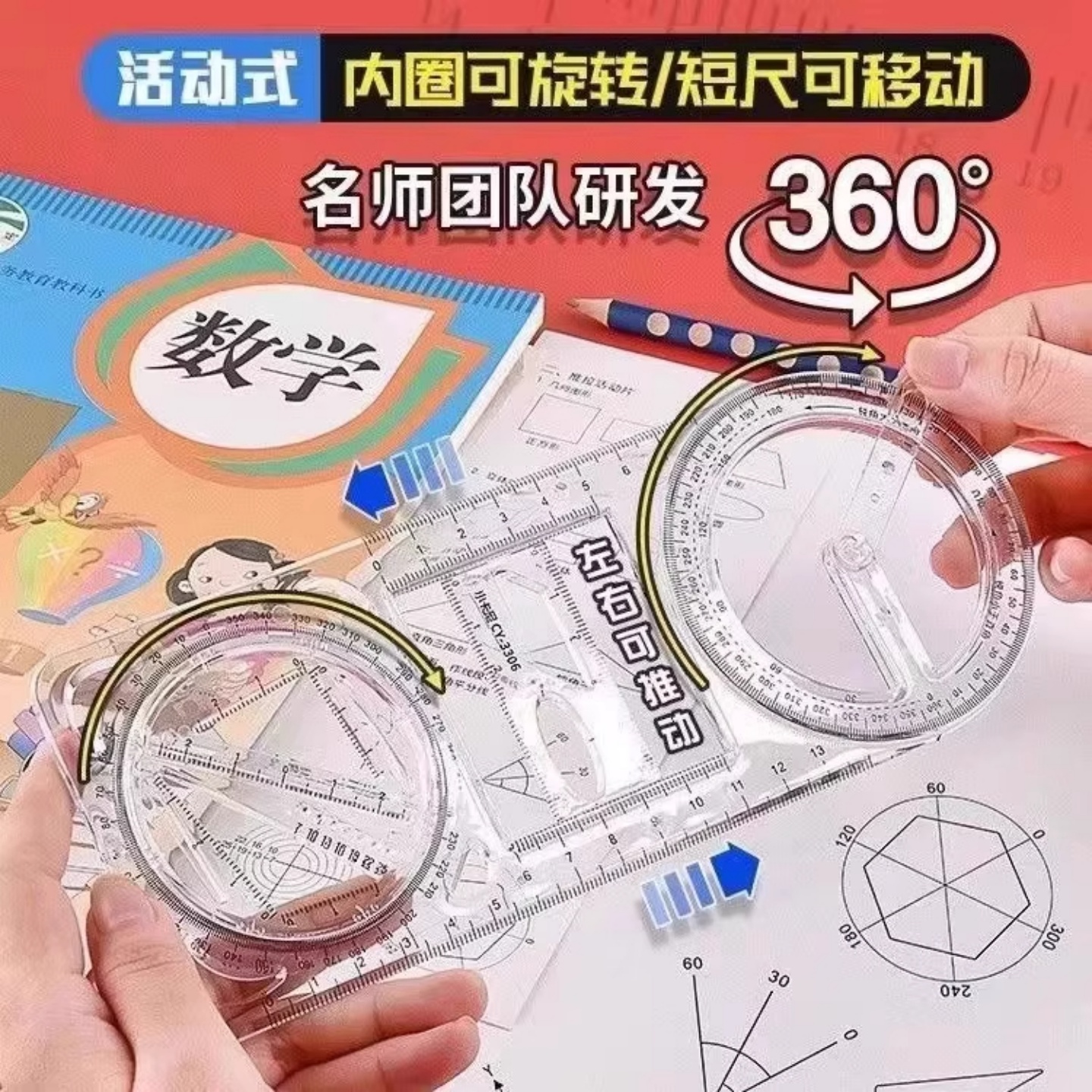 多功能几何图形尺子画绘图