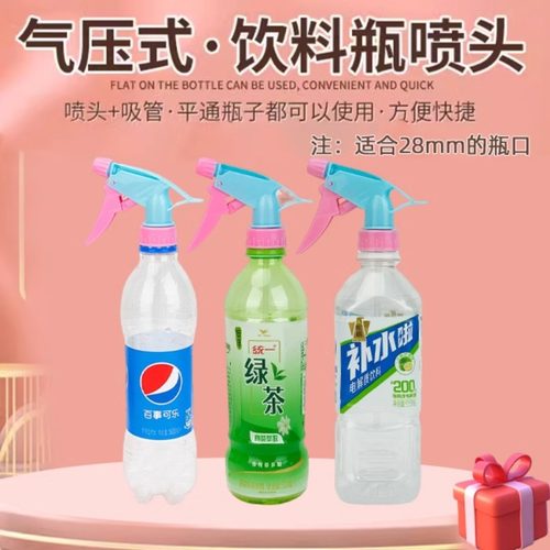 饮料瓶喷头专用雪碧通用旋转