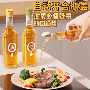 自动开合油壶嘴瓶口导流嘴调味瓶倒油嘴防尘帽瓶嘴厨房家用瓶盖子