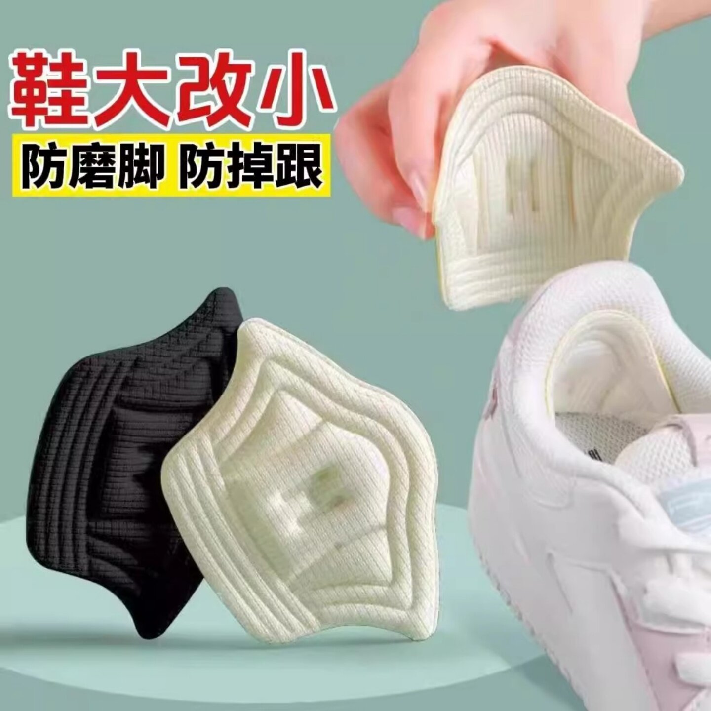 运动鞋后跟贴鞋大改小神器防掉跟