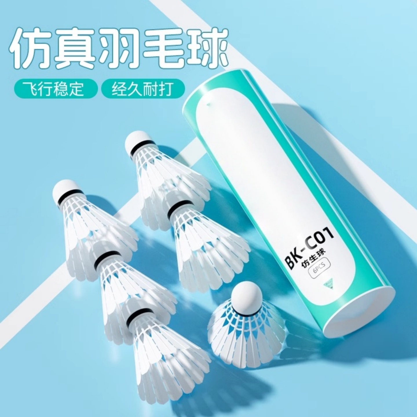 仿真鹅毛羽毛球耐打防风