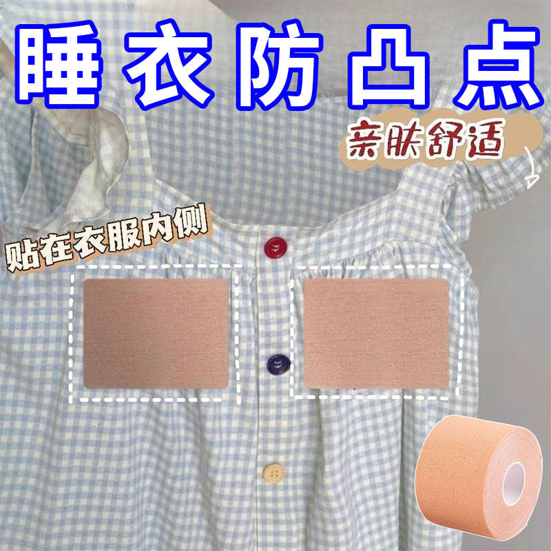 夏季透气防凸点防过敏女胸贴