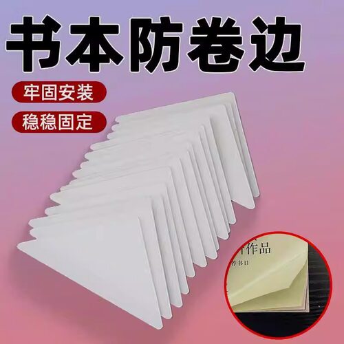 书本防卷边神器作业本本子书页防