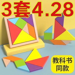 木质磁性七巧板教具专用青少年学生上册数学学生益智亲子拼图玩物
