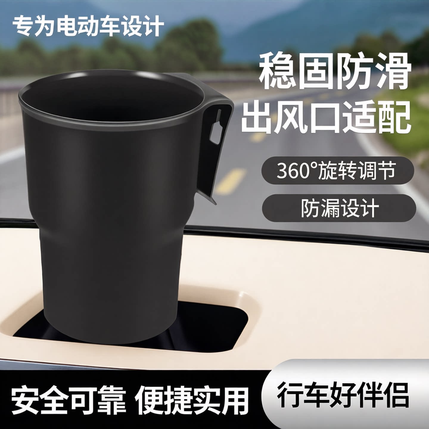车载出风口杯架稳固不晃