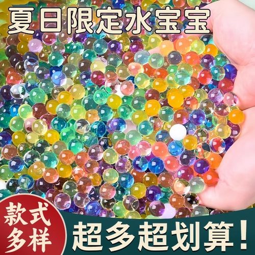 水宝宝吸水珠水晶海绵宝宝泡大珠海洋球龙珠水精灵水培植物营养